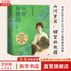 【正版包郵】山河歲月：回望林徽因 于葵 著 一部非常珍貴的林徽因傳記，收錄此前從未公開過的大量林徽因檔案 人民文學出版社 新華書店旗艦店人物傳記圖書書籍 圖書