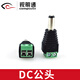 視明通 監(jiān)控DC12V電源接頭弱電監(jiān)控轉(zhuǎn)接頭公母頭線 公頭