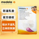 美德樂(lè )Medela 防溢乳墊 超薄型一次性防溢乳墊母乳防漏貼透氣乳墊 一次性乳墊4片（簡(jiǎn)裝）