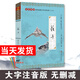 尚雅國(guó)學(xué)經(jīng)典書系第二輯書籍 大字注音全文無刪減 南京大學(xué)出版社 莊子 南京大學(xué)出版社（無刪減大字注音版）