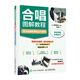 合唱圖解教程 變?yōu)楹铣呤值?0個(gè)訣竅（優(yōu)樞學(xué)堂出品）