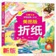 折紙（美圖版）兒童趣味折紙184例 益智手工手腦并用，提高專注力、創造力、想象力 [3-6歲] 