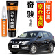 弗炫專用日產(chǎn)奇駿珍珠白補(bǔ)漆筆汽車漆面劃痕修復(fù)蠟刮痕修補(bǔ)神器點(diǎn)漆筆 曜石黑 17-23款奇駿 【強(qiáng)化修復(fù)】補(bǔ)漆筆+65ml劃痕蠟