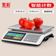 永彩稱(chēng)重計價(jià)電子秤商用臺秤30kg精準電子稱(chēng)食物克秤廚房秤菜場(chǎng)賣(mài)菜豬肉超市水果斤秤充電磅秤 【充電款】30公斤不銹鋼按鍵液晶平盤(pán)