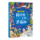 科學(xué)家工作大揭秘（中小學(xué)科普經(jīng)典閱讀書系）