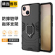 索聚適用 蘋(píng)果13手機殼pro防摔支架max全包mini保護殼 蘋(píng)果13 升級指環(huán)【炫酷黑】