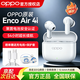 OPPOEnco Air4i藍牙耳機入耳式通話降噪長續航游戲運動新款2025通話降噪超長待機續航游戲 Enco Ai r4i藍牙耳機【玉瓷白】 曬單贈充電線+保護套