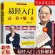 易經(jīng)入門(占卦解卦) 傅佩榮