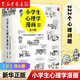 【新華書(shū)店旗艦店】小學(xué)生心理學(xué)漫畫(huà)7-10歲小學(xué)生自助心理學(xué)書(shū)籍兒童自主閱讀和理解 小學(xué)生心理學(xué)漫畫(huà)(Ⅱ共6冊)