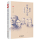 大夏書(shū)系·語(yǔ)文：回望與沉思——走近大師（現代語(yǔ)文教育史入門(mén)之作，破譯一個(gè)語(yǔ)文時(shí)代締造者的思想密碼）