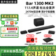 JBL 新品BAR800/1000/1300x2代mk2杜比全景聲電視回音壁家庭影院音響 BAR1300 MK2【11.1.4聲道新品】