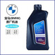 寶馬4S直供原廠(chǎng)機油全合成機油潤滑油 寶馬原廠(chǎng)機油 LL-01 5W-30 1L裝1瓶 11-16款 535 GT535 3.0T