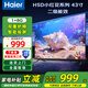 海爾（Haier）43寸雙重護眼顯示器智能電視全面屏網絡WIFI6  43英寸全高清手機投屏黑色全面屏平板電視 43英寸 1+8G 智慧全面屏 雙重護眼