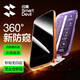 閃魔適用蘋果17promax防窺鋼化膜 iphone17ProMax手機膜超薄全屏高透無網紋防偷窺防指紋防塵保護膜