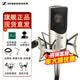 森海塞爾（Sennheiser）MK4 大振膜電容麥克風專業錄音棚直播唱歌話筒網紅主播聲卡套裝有聲書小說配音設備 森海塞爾MK4【贈送三個精調效果】