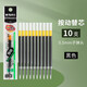 晨光筆芯 按動(dòng)筆芯 經(jīng)典筆芯按動(dòng)中性筆芯學(xué)生用0.5替芯替換芯黑筆芯g5子彈頭速干筆芯按壓式筆芯文具 【10支】黑色
