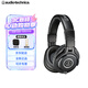 鐵三角（Audio-technica） ATH-M40x 專業錄音監聽耳機頭戴式電腦HIFI