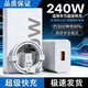 【五月幅利】240W超級快充適用于華為榮耀小米OPPOvivo全系超級快充頭多型號設(shè)備充電數(shù)據(jù)線套裝 【240W超級閃充 低溫不傷機(jī)】 【1米6A超級快充線】單線無頭
