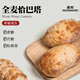 奈時(shí)速食早餐代餐恰巴塔面包全麥90g*3+三色藜麥90g*3源頭直發(fā)