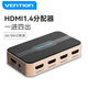威迅（VENTION） hdmi分配器一分四/一分二 高清切換器 分屏器五進(jìn)一出 分配器一進(jìn)四出 2K*4K ACCG0