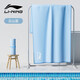 李寧（LI-NING）游泳浴巾純色吸汗吸水兒童浴巾沙灘健身運動(dòng)毛巾旅游成人溫泉浴巾 淺藍【130*80】