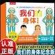 我們的身體羊水袋書兒童3d立體書禮盒繪本3-6-9歲幼兒早教人體科普百科全書揭秘身體早教性啟蒙兒童教育讀物兒童生理啟蒙經(jīng)典之作 我們的身體