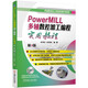 PowerMILL多軸數控加工編程實用教程 第3版