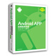 Android APP應用程序開發(fā)完全學習教程