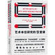 藝術(shù)本位研究的9堂課 湖南美術(shù)出版社 (美)派翠西亞·李維(Patricia Leavy) 著(zhù) 陳怡倩,謝宛玲 譯 新華正版書(shū)籍包郵