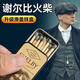 領(lǐng)界網(wǎng)紅新款謝爾比同款火柴高檔馬口鐵盒滑蓋浴血黑幫點(diǎn)煙專(zhuān)用的火柴 升級(jí)版鐵盒【2盒裝】