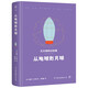 凡爾納科幻經(jīng)典：從地球到月球（影響人類150年的科學(xué)啟蒙書_精裝典藏版。法國(guó)國(guó)家圖書館藏版本）創(chuàng)美工廠 小說(shuō)