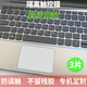 迅鷗筆記本電腦觸摸板膜隔離貼鼠標防誤觸控貼膜失效電磁屏蔽膜貼紙聯(lián)想惠普戴爾華碩神舟小米華為蘋果 銀色隔離膜【防誤觸-觸控失效】3片 通用尺寸(14X10cm)