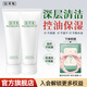 佰草集（HERBORIST）洗面奶 肌本清源潔面乳 面部清潔控油保濕平衡水油男女潔面護(hù)膚品 肌木清源潔面乳120g*2