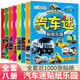 小車(chē)迷貼貼畫(huà)系列3-6歲兒童認知汽車(chē)貼紙書(shū)貼貼畫(huà)幼兒益智啟蒙貼貼畫(huà)左右腦開(kāi)發(fā)游戲書(shū) 幼兒腦力開(kāi)發(fā)系列汽車(chē)迷貼紙樂(lè )園全套8本