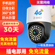 警視衛(wèi)超清攝像頭室外監(jiān)控器360度無(wú)死角帶夜視監(jiān)控家用終身免充流量4g農(nóng)村院子用攝像頭手機(jī)遠(yuǎn)程監(jiān)控 【4G終身免流量】無(wú)需網(wǎng)絡(luò)+送30天循環(huán)內(nèi)存卡
