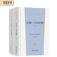 安娜·卡列尼娜（全兩卷）（漢譯世界文學(xué)2·小說(shuō)類）