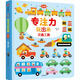 【新華書(shū)店旗艦店】玩出來(lái)的專(zhuān)注力低幼版（全套3冊）幼兒找不同嬰兒早教益智游戲繪本兒童邏輯思維訓練書(shū)0-1-2-3歲寶寶大腦潛能開(kāi)發(fā)認知啟蒙洞洞書(shū) 【交通工具】專(zhuān)注力玩出來(lái)