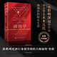 調(diào)酒學(xué)：調(diào)酒師必備的殿堂級大師經(jīng)典之作
