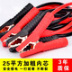 靈軒汽車(chē)電瓶線(xiàn)搭火線(xiàn)過(guò)江龍鱷魚(yú)夾子車(chē)載電池連接線(xiàn)搭鐵打火線(xiàn)搭電線(xiàn) 2.5米1800A