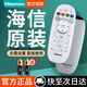 海信（Hisense）原裝海信電視遙控器通用CN3A16 3B16 3E16 LED32/45EC520UA CN3A57 海信CN3A57替代CN3B16