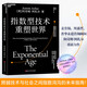 指數(shù)型技術(shù)重塑世界：作者提供全新視角和工具，幫我們在快速變化的世界中識別行業(yè)新機(jī)會，成跨越技術(shù)與社會之間指數(shù)鴻溝的未來指南！新商業(yè)模式 企業(yè)商業(yè)管理書籍湛廬