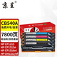 京呈適用惠普cb540a硒鼓HP125a墨盒CP1215碳粉1525墨粉CM1312打印機彩色硒鼓 【7800頁(yè)】CB540A易加粉 四色套裝硒鼓