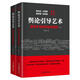 輿論引導(dǎo)藝術(shù)(領(lǐng)導(dǎo)干部如何面對媒體 套裝上下冊)