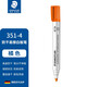 施德樓（STAEDTLER）可擦白板筆 2mm防干型彩色記號(hào)筆 辦公用品會(huì)議筆-橙色351-4