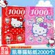 2000個HelloKitty凱蒂貓貼紙書三麗鷗正版全收藏女孩禮物0到3-6歲幼兒益智游戲專注力訓練幼兒園繪本安靜書小學生高顏值可愛手賬貼紙書創意生日禮物幼兒趣味貼貼畫