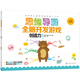 思維導(dǎo)圖全腦開發(fā)游戲.創(chuàng)造力