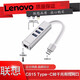 聯(lián)想（Lenovo） 輕薄筆記本臺(tái)式機(jī) 原裝 轉(zhuǎn)接線 筆記本轉(zhuǎn)接頭 轉(zhuǎn)換器 分線器 HUB集線器 企業(yè)精選C615 Type-C轉(zhuǎn)千兆有線網(wǎng)口 銀色 原裝 轉(zhuǎn)接線