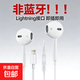 有線耳機支持 6-14 全系 pro/max 耳機直插即插即用無需藍牙音量+/- Lightning接口高清音質重低音 【簡約款】直插02款