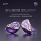 EPZ 550 紫凰【免費(fèi)定制】旗艦有線耳機(jī) 入耳式HIFI發(fā)燒樓氏混合動鐵單元4.4mm接口0.78pin可換線音樂 550 紫凰標(biāo)準(zhǔn)版