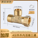 SGSN全銅三通分水器活接頭4分彎頭角閥分流器一進(jìn)二出熱水器水管配件 4分外外內(nèi)活接三通【銅本色】